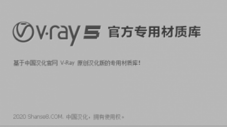 V-Ray 5 系列通用官方专用材质库智能安装包（英文）